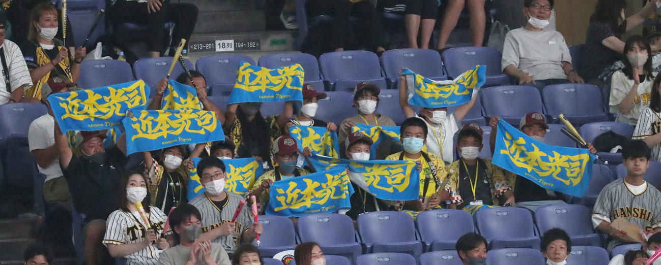 阪神対DeNA　近本の左前打にタオルをかざして喜ぶ沖永良部島の子供たち（撮影・白石智彦）（撮影・白石智彦）