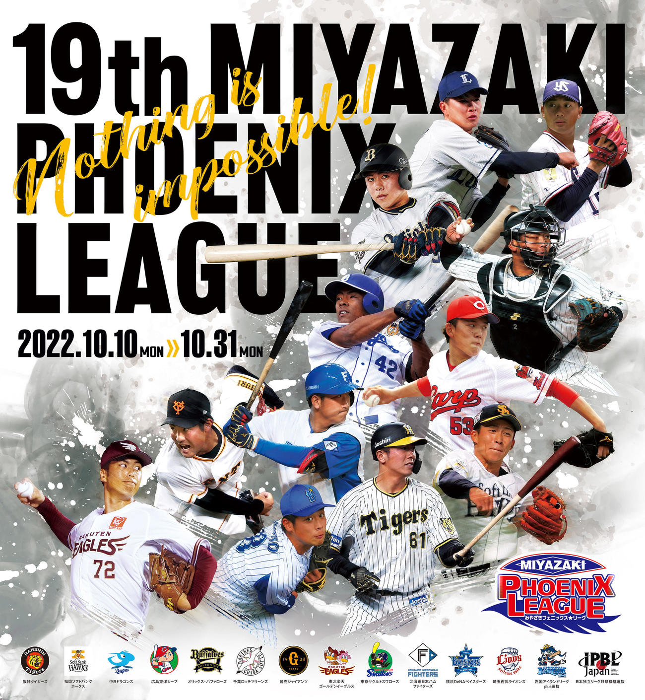 第19回みやざきフェニックスリーグの開催要項が発表された（C）2022NPB