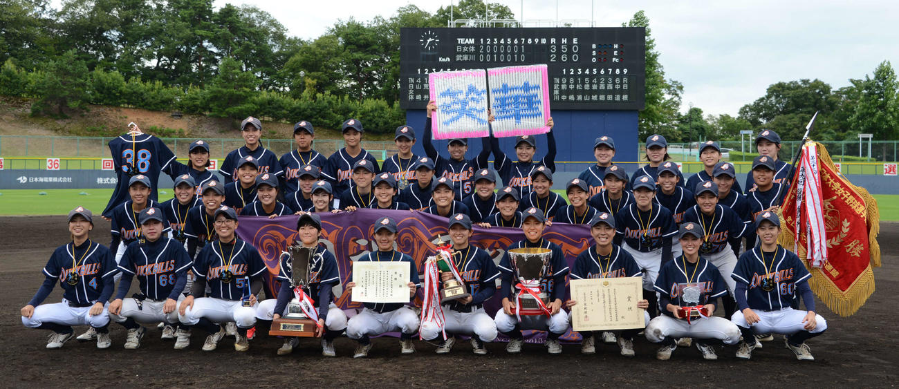 4年ぶり3度目の優勝を飾った日女体大