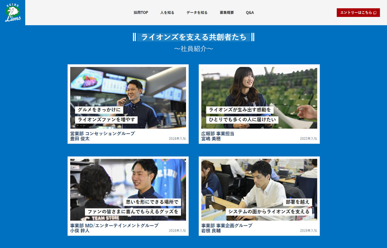 西武が開設した球団職員募集のホームページ（球団提供）