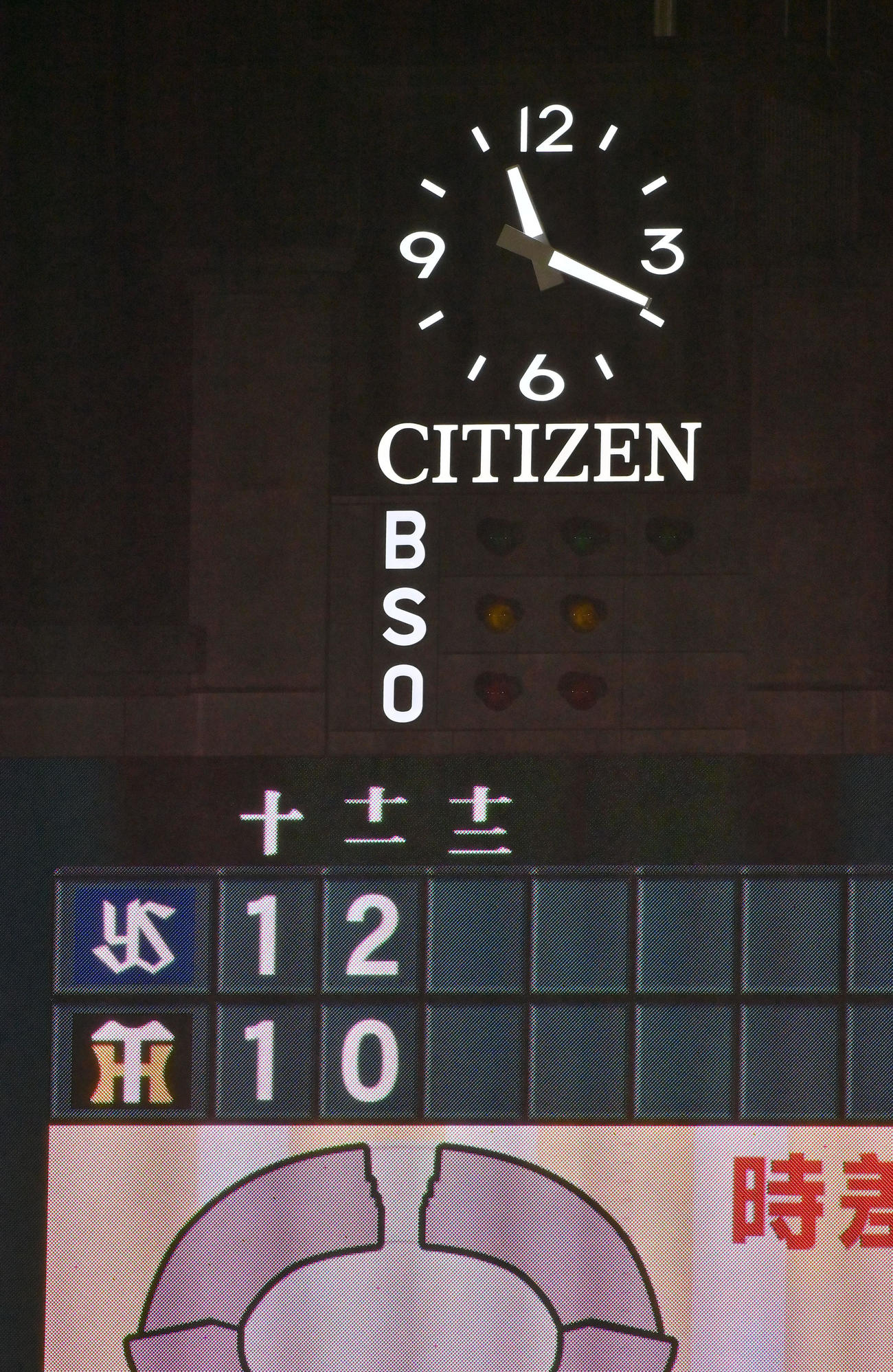 阪神対ヤクルト　延長の末、ヤクルトに敗れ時刻は11時20分を指そうとしていた（撮影・和賀正仁）