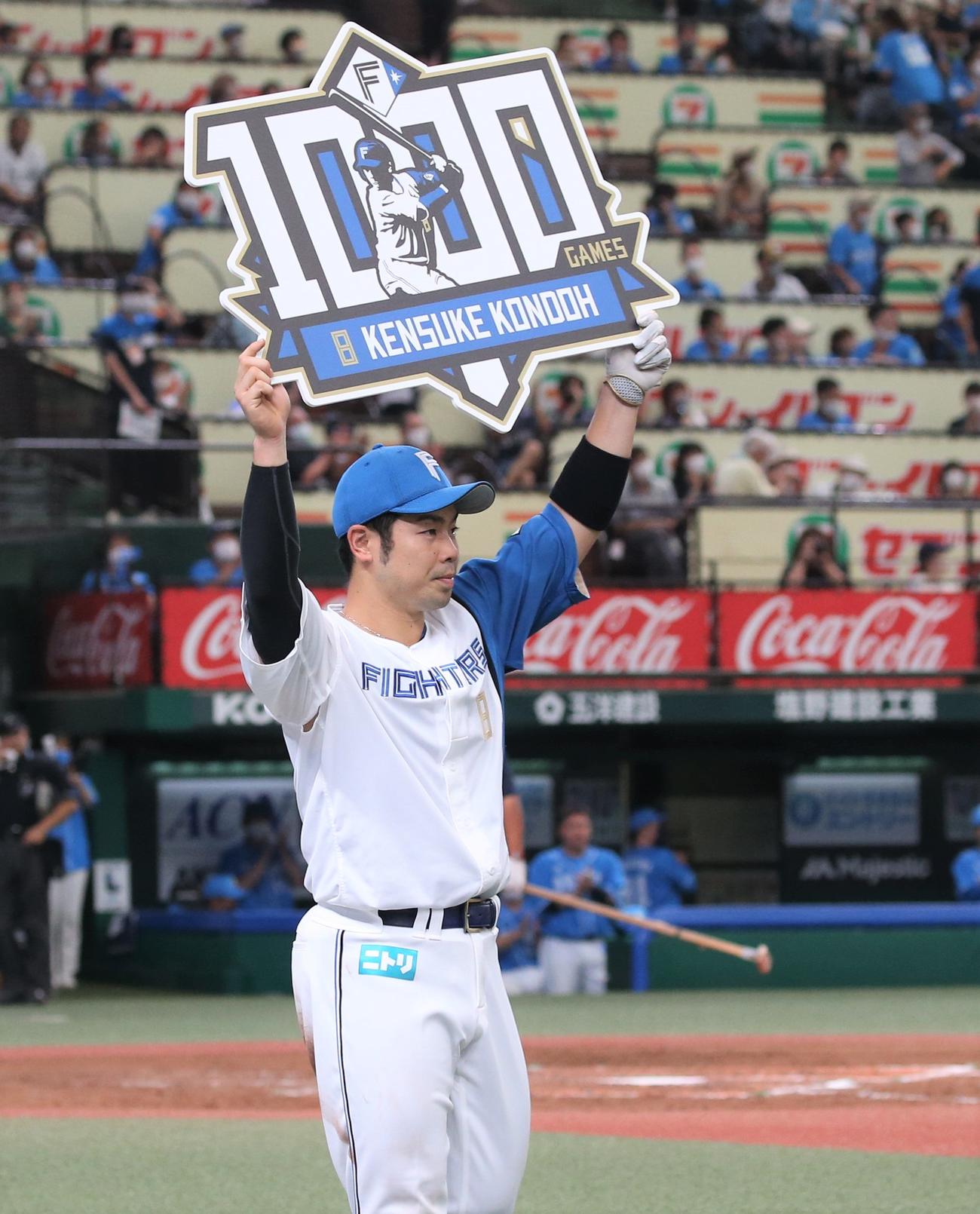 西武対日本ハム　通算1000試合出場を達成し記念ボードを掲げる近藤（撮影・黒川智章）