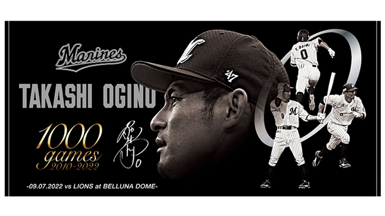 ロッテ荻野の通算1000試合出場記念グッズのバスタオル（球団提供）