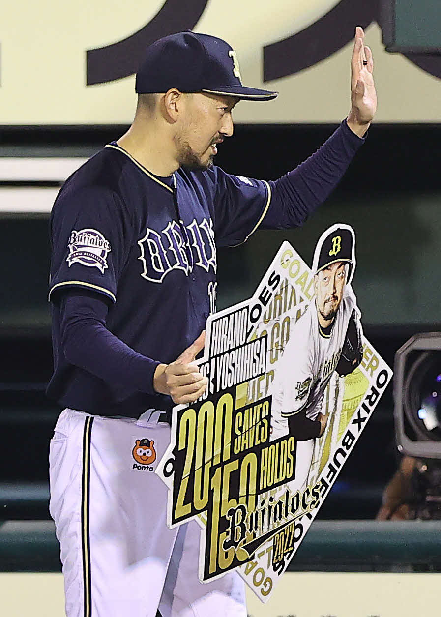 楽天対オリックス　試合後、通算200セーブと150ホールドを達成したオリックス平野は記念ボードを手にする（撮影・垰建太）
