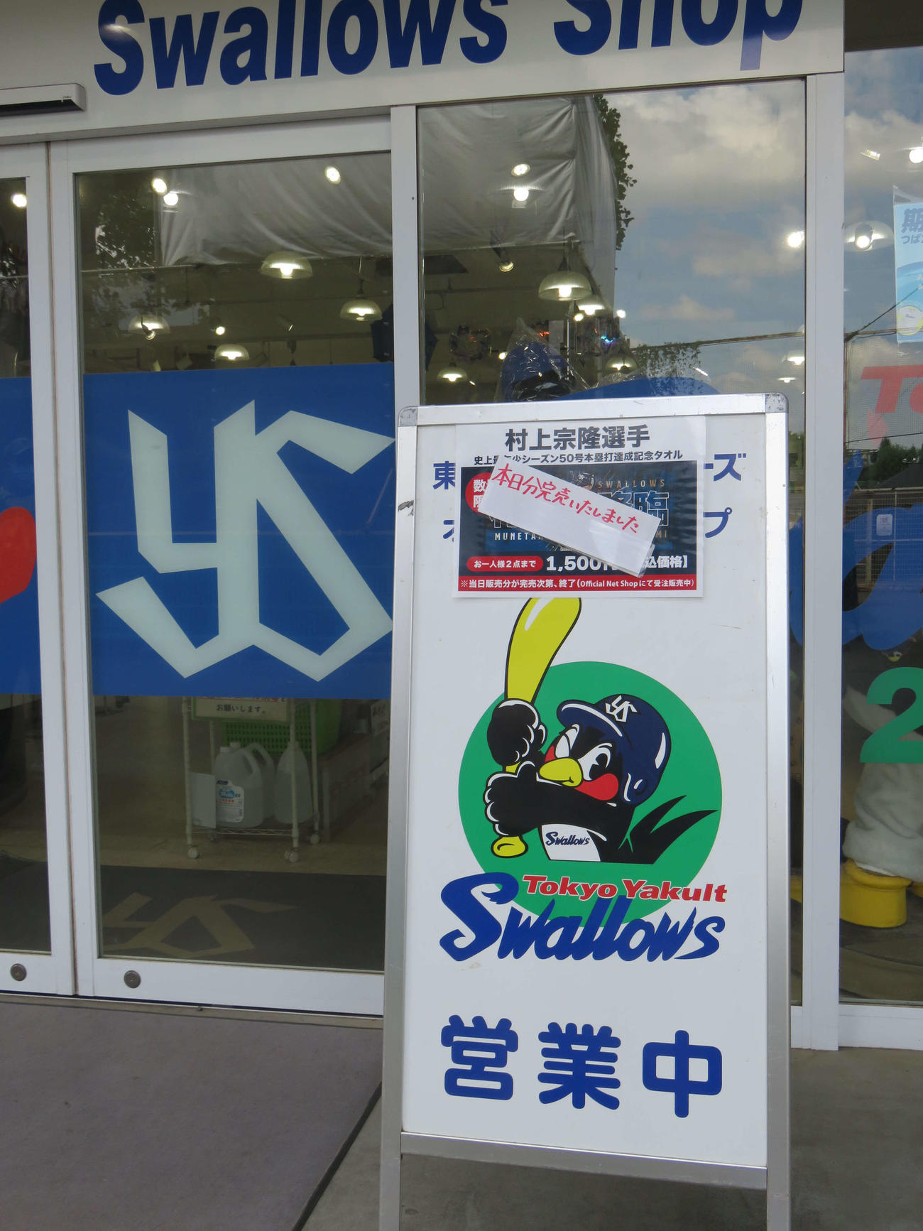 ヤクルトのオフィシャルグッズショップつば九郎店では、村上の50号本塁打記念タオルが完売していた（2022年9月14日）