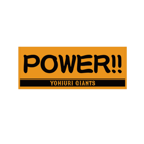 巨人が発売したグレゴリー・ポランコ外野手の「POWER！！」の文字をプリントしたプレーヤーズフェイスタオル(球団提供)