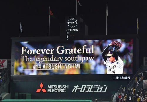 20年11月11日、能見をたたえる甲子園のバックスクリーン