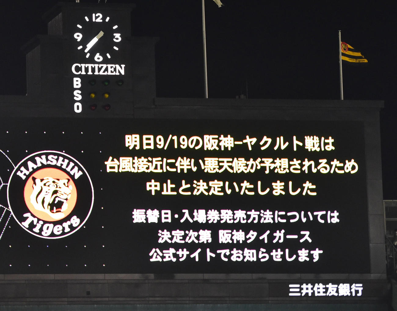 阪神対ヤクルト　19日の阪神－ヤクルト戦は台風接近のため中止と決定する（撮影・清水貴仁）
