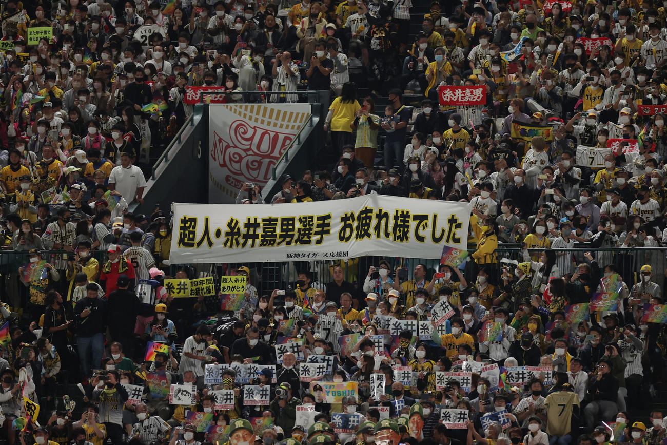阪神対広島　5回裏阪神無死、代打糸井に横断幕を掲げるファン（撮影・前田充）