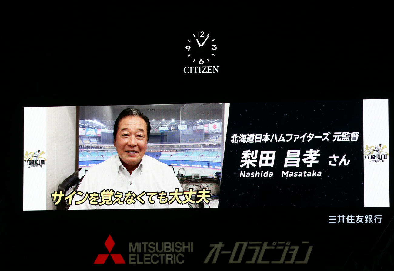 糸井嘉男の引退セレモニーにメッセージを送った本紙評論家の梨田氏（撮影・上山淳一）