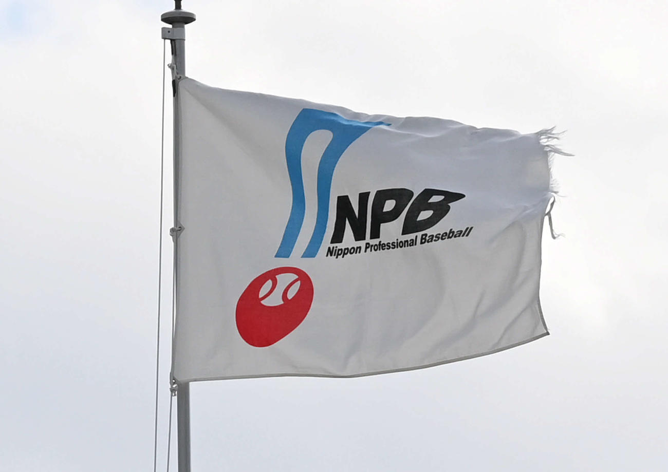 日本野球機構の旗（2021年10月15日）