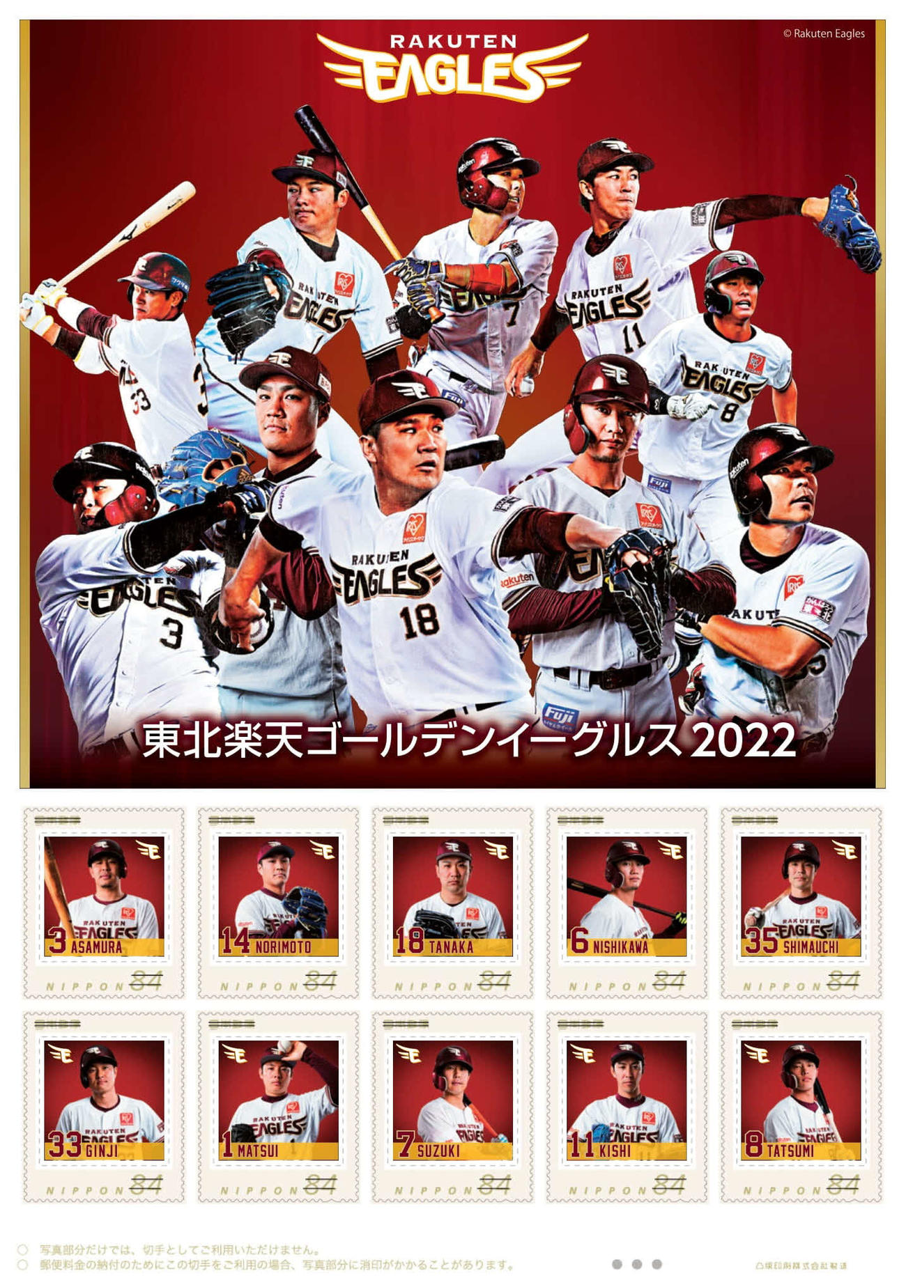 新たに発売される楽天のフレーム切手（楽天野球団提供）