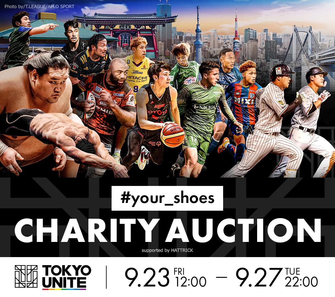 「TOKYO UNITE」の「＃your_shoes」のチャリティーオークションプロジェクト（球団提供）