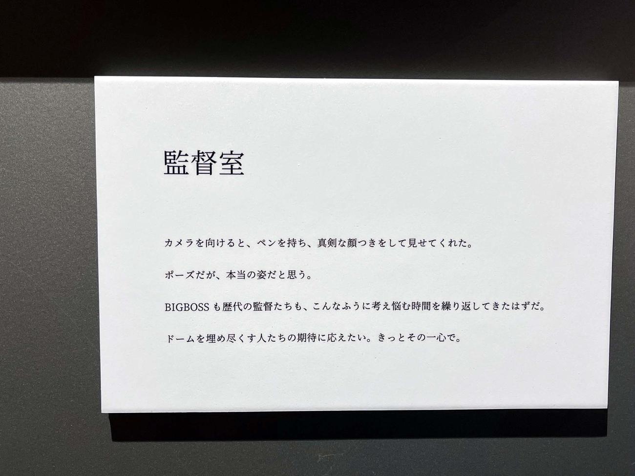 斎藤氏が監督室の写真に添えた文章（撮影・永野高輔）