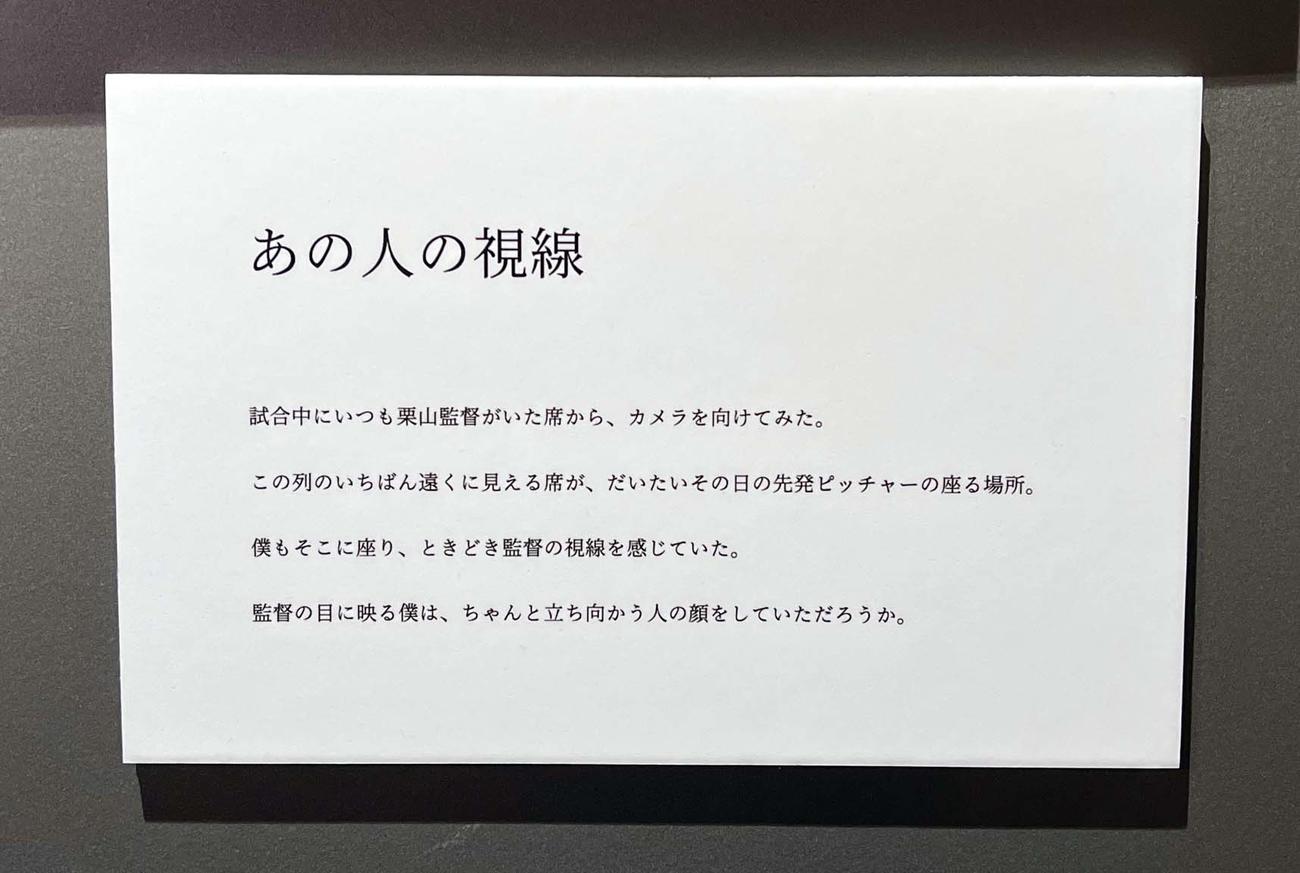 斎藤氏が札幌ドームのベンチの写真に添えた文章（撮影・永野高輔）