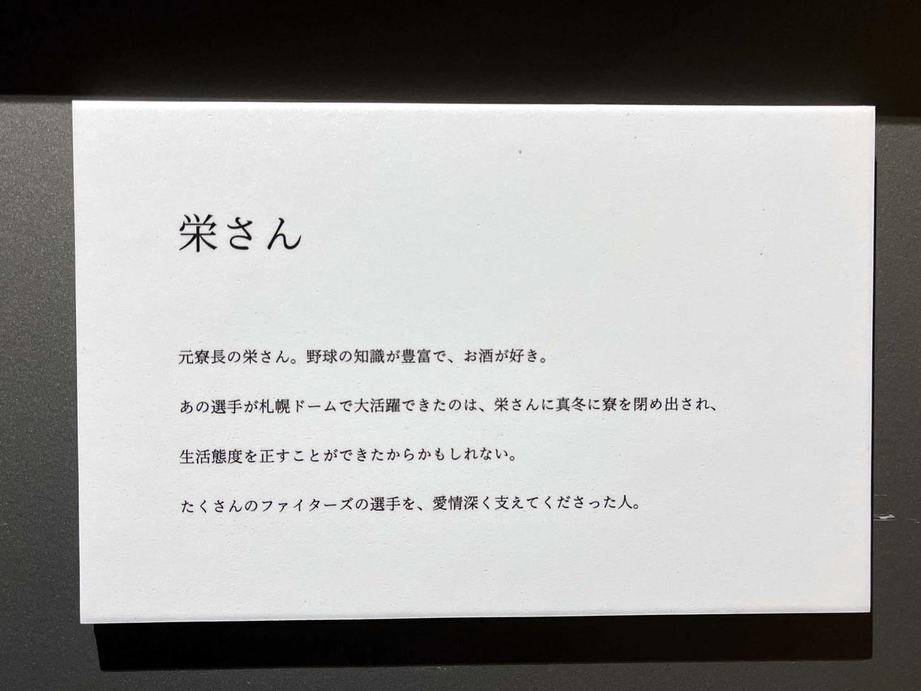 斎藤氏が元寮長の写真に添えた文章（撮影・永野高輔）