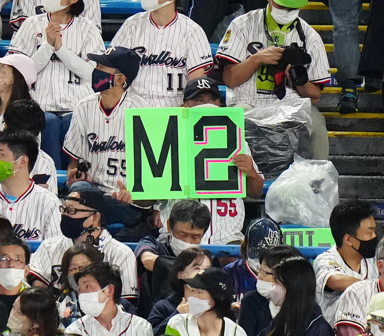 DeNAに勝利し、「M2」ボードを掲げるヤクルトファン（撮影・江口和貴）