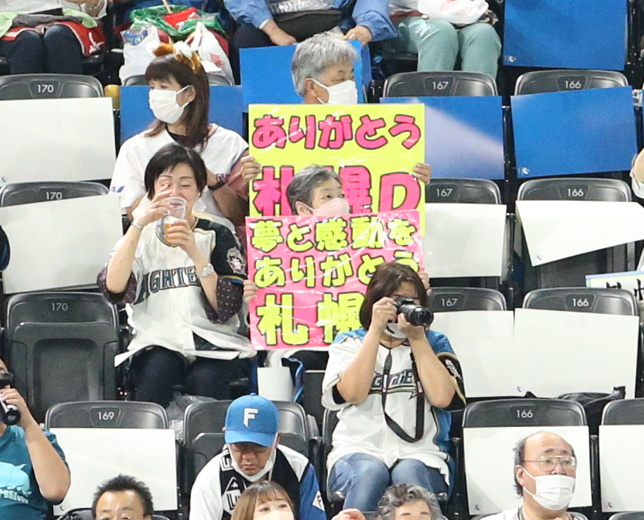 日本ハム対ロッテ　札幌ドームでの最終戦を迎えメッセージを送る日本ハムファン（撮影・佐藤翔太）
