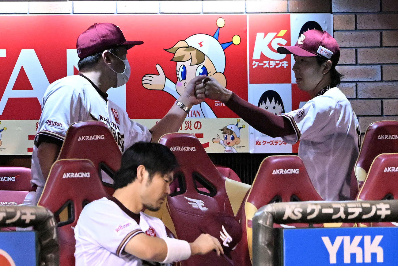 楽天対西武　8回を投げ終えた楽天先発の岸（右）は石井GM兼監督とグータッチする（撮影・滝沢徹郎）
