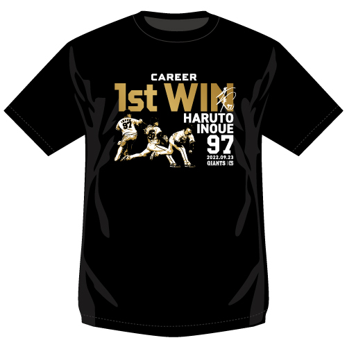 巨人井上の「プロ初勝利」グッズのTシャツ（球団提供）