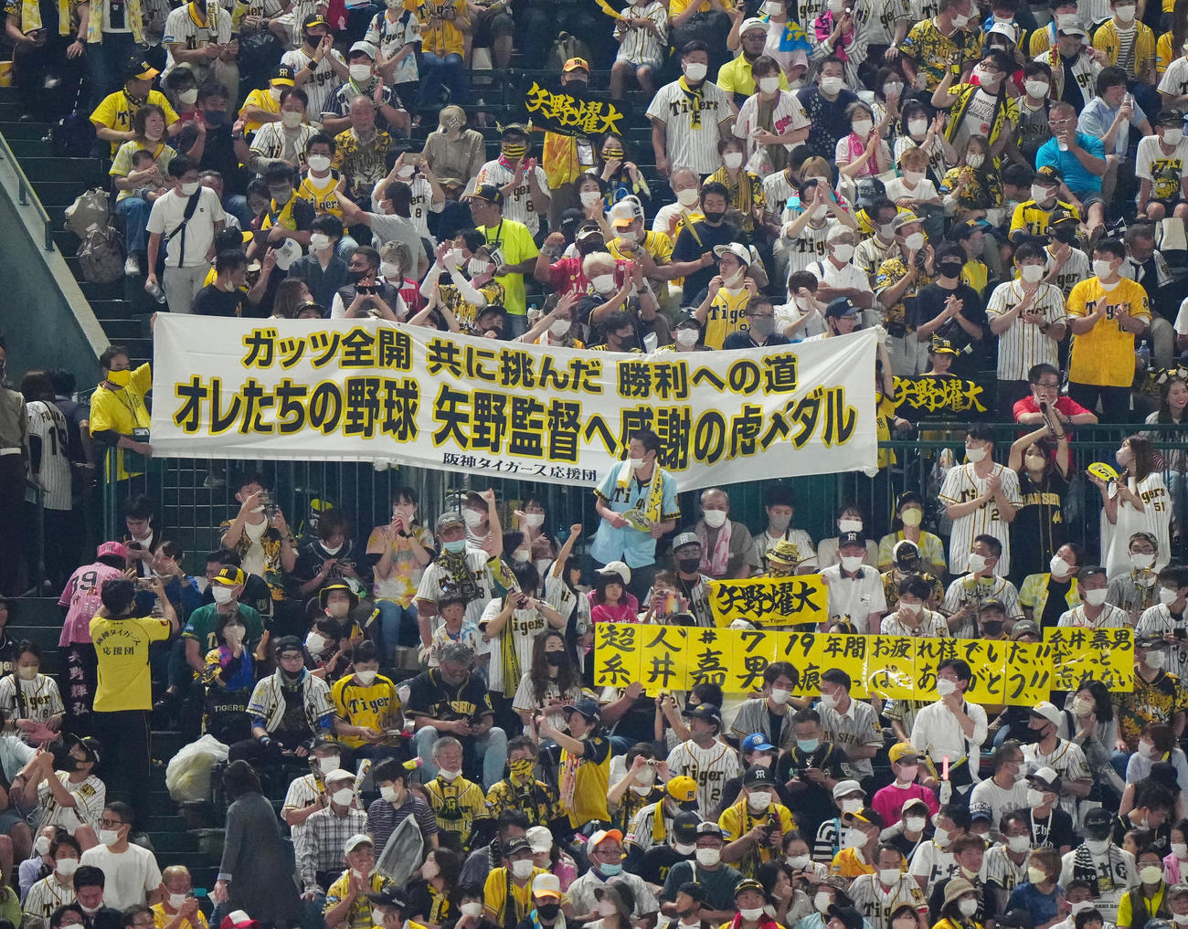 阪神対ヤクルト　試合後、阪神矢野監督への幕が掲げられた（撮影・江口和貴）