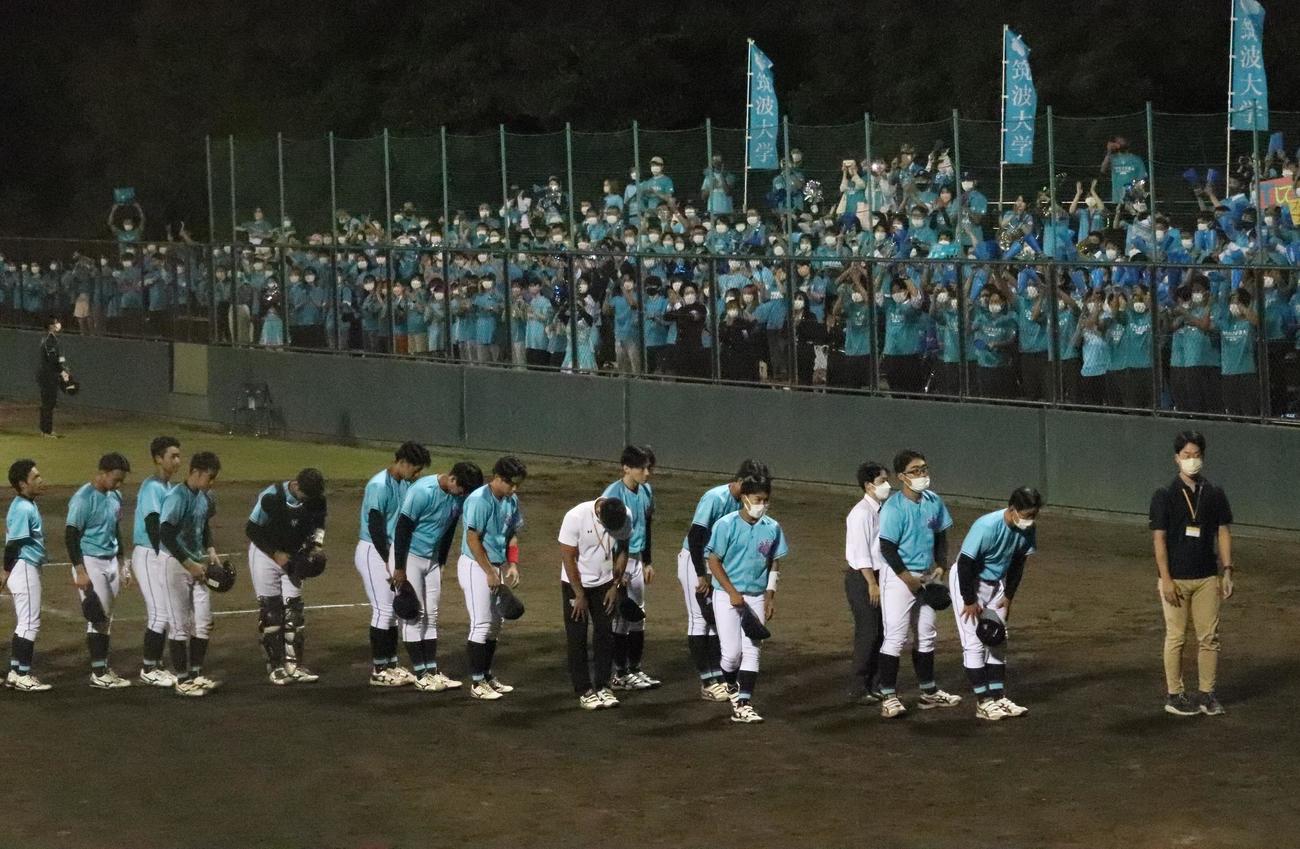 筑波大対明学大　約400人の応援が駆けつけたスタンドに勝利のあいさつをする筑波大ナイン（撮影・阿部泰斉）