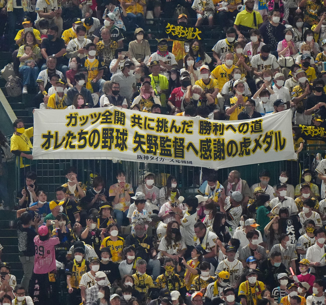 阪神対ヤクルト　試合後、阪神矢野監督への幕が掲げられた（撮影・江口和貴）