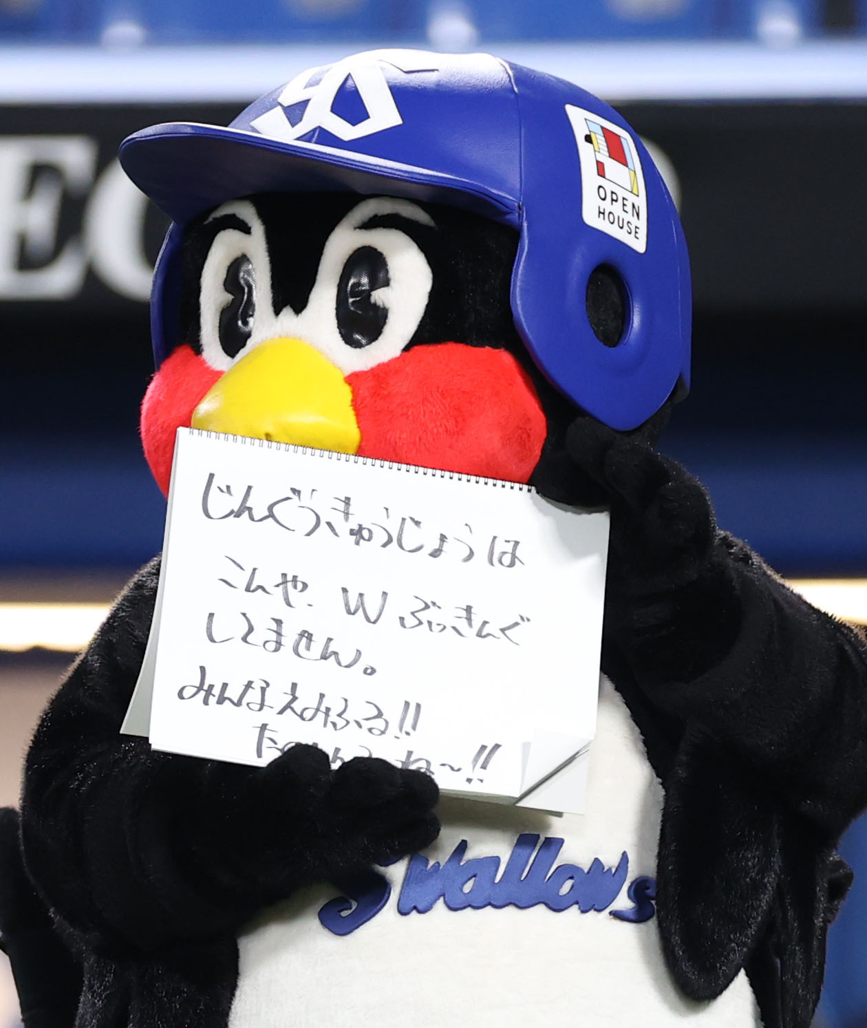 ヤクルト対DeNA　試合前のひと言で、引退する内川、嶋、坂口にメッセージを送るつば九郎（撮影・狩俣裕三）