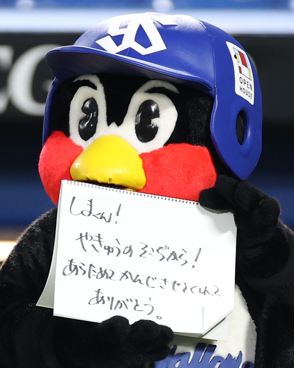 ヤクルト対DeNA　試合前のひと言で、引退する内川、嶋、坂口にメッセージを送るつば九郎（撮影・狩俣裕三）