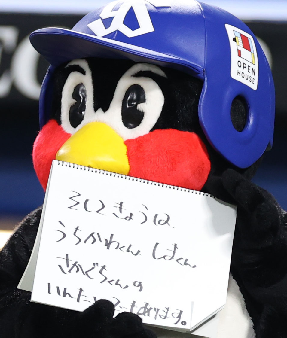 ヤクルト対DeNA　試合前のひと言で、引退する内川、嶋、坂口にメッセージを送るつば九郎（撮影・狩俣裕三）