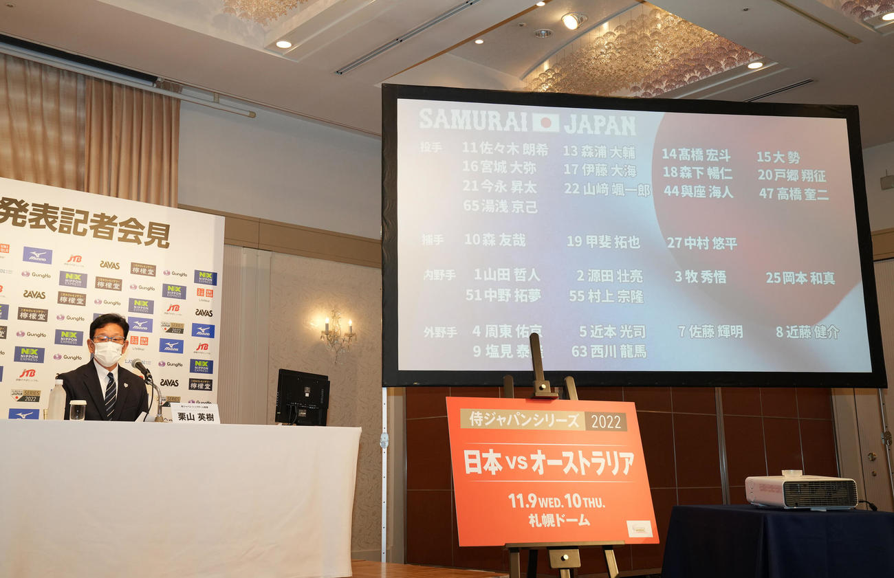 「侍ジャパンシリーズ2022」出場選手発表記者会見で話す侍ジャパンの栗山監督（撮影・鈴木みどり）