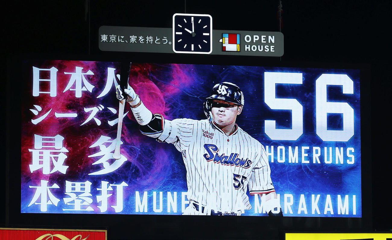 ヤクルト対DeNA　スコアボードの大型ビジョンに映し出された村上の日本人シーズン最多本塁打56号の記念ビジュアル（撮影・狩俣裕三）