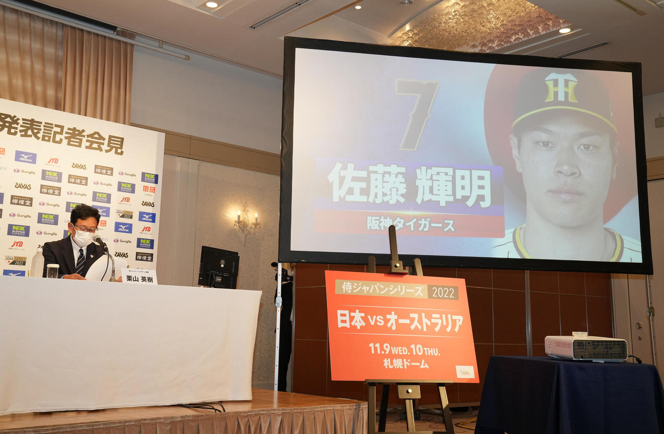 「侍ジャパンシリーズ2022」出場選手発表記者会見で、阪神佐藤輝の名前を読み上げる侍ジャパンの栗山監督（撮影・鈴木みどり）