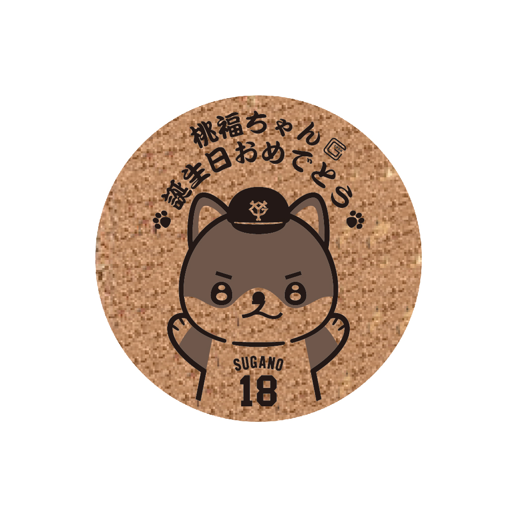「菅野誕生祭」ルーレット限定のコルクコースター（球団提供）