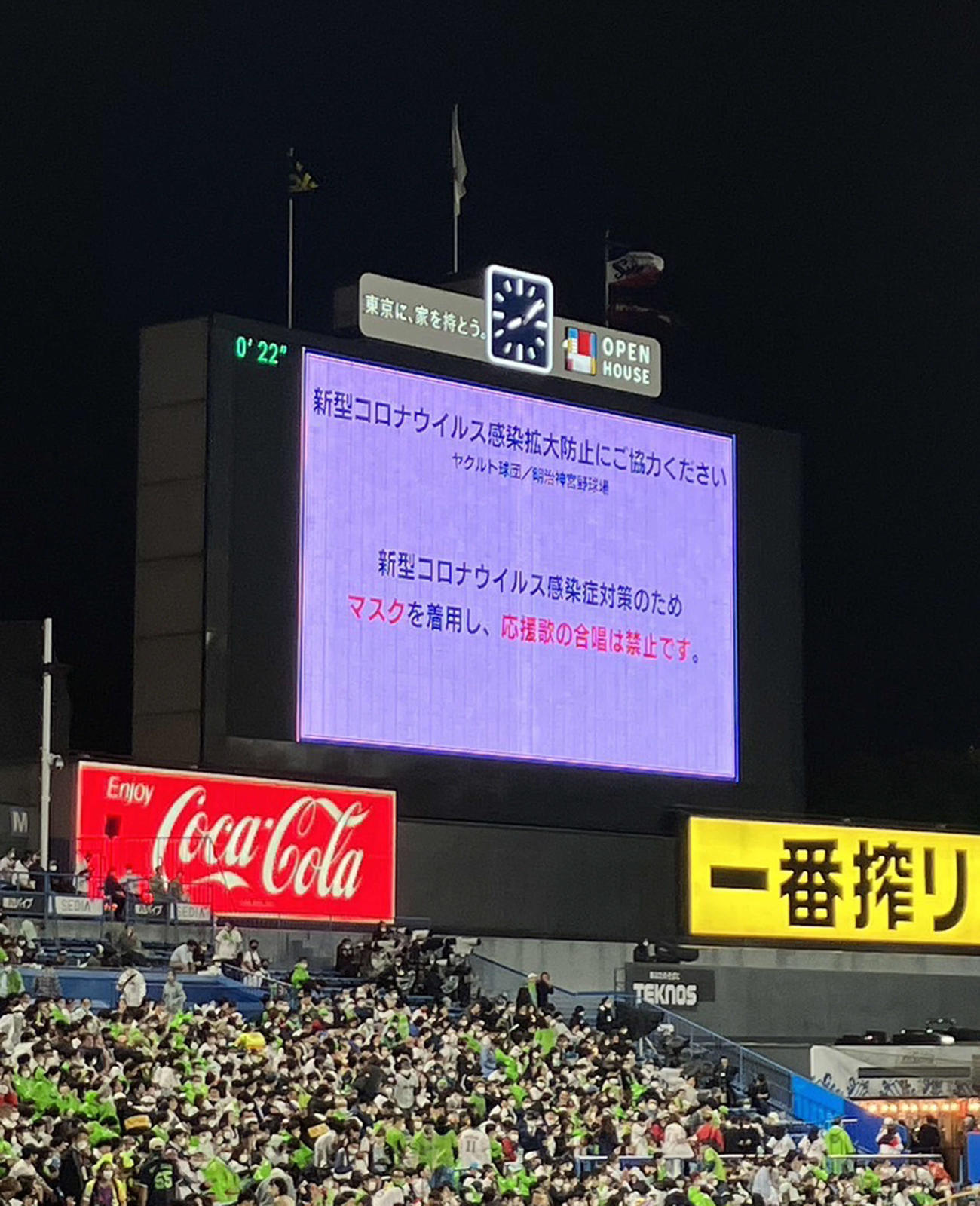 ヤクルト対阪神　応援歌の合唱禁止を伝える大型スクリーン（撮影・中野椋）