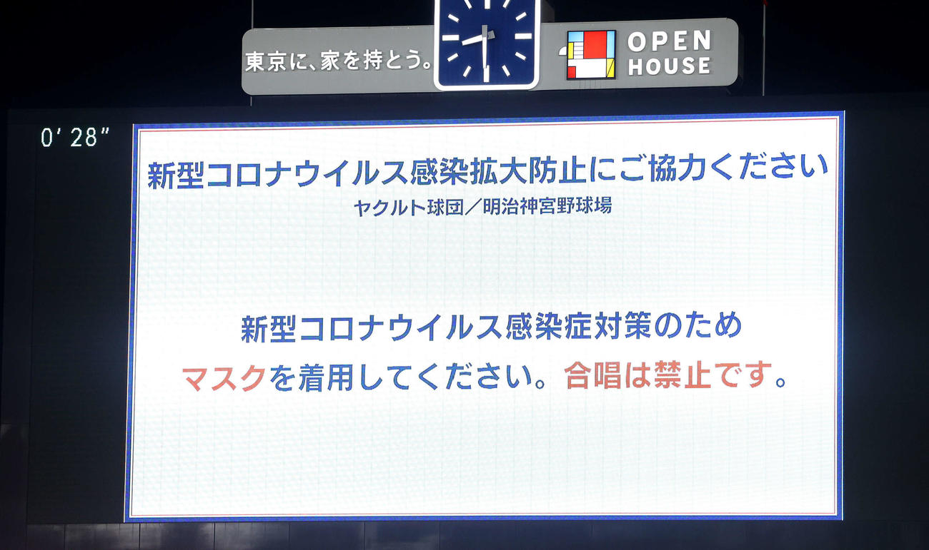 ヤクルト対阪神　7回表を終え、合唱禁止のアナウンスがビジョンに映し出される（撮影・河田真司）
