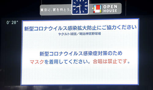 ヤクルト対阪神　7回表を終え、合唱禁止のアナウンスがビジョンに映し出される（撮影・河田真司）