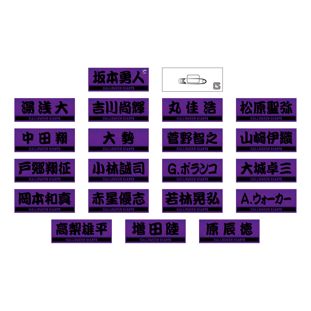 巨人のハロウィーングッズ（球団提供）