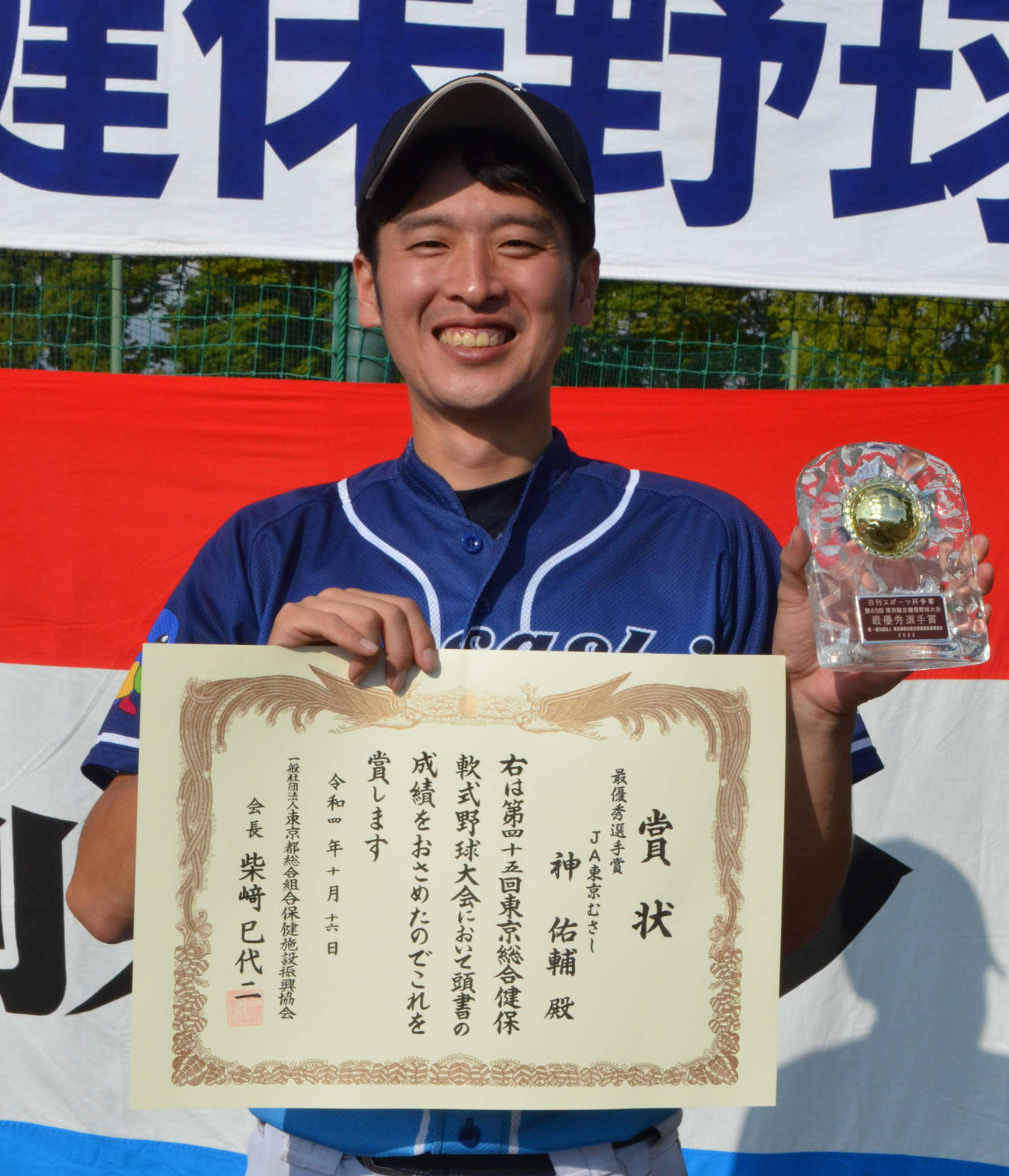 MVPに輝いたJA東京むさし神佑輔