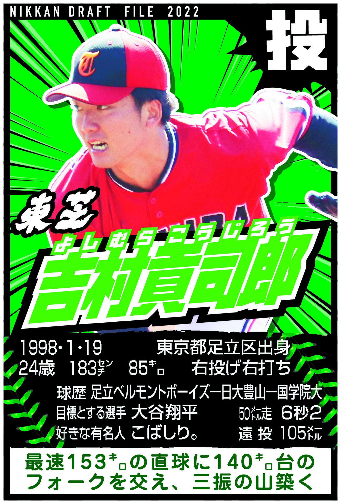 ドラフトファイル　東芝・吉村貢司郎