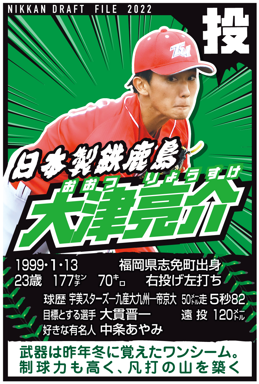 ドラフトファイル：大津亮介