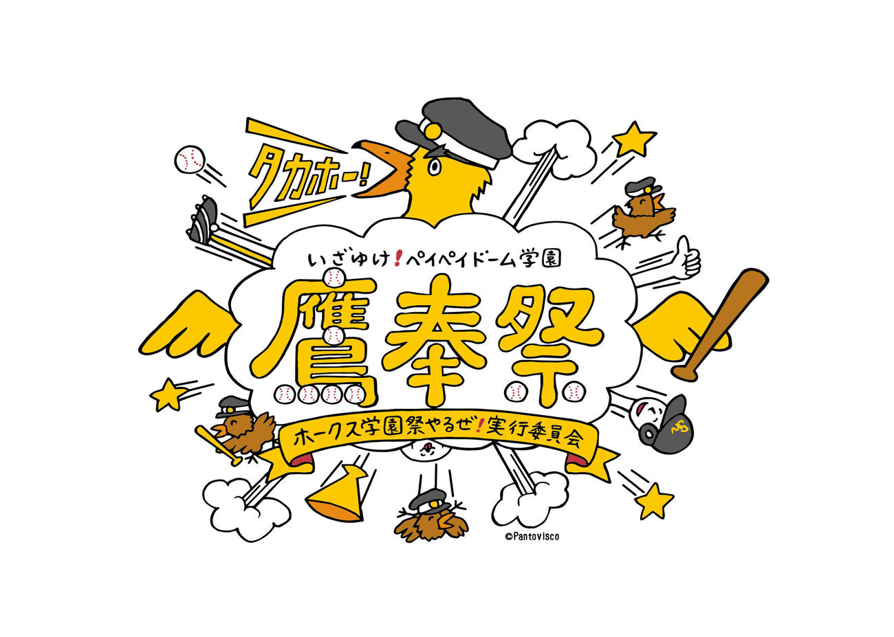 Pantovisco（パントビスコ）氏が手がけた鷹奉祭ロゴ（球団提供）
