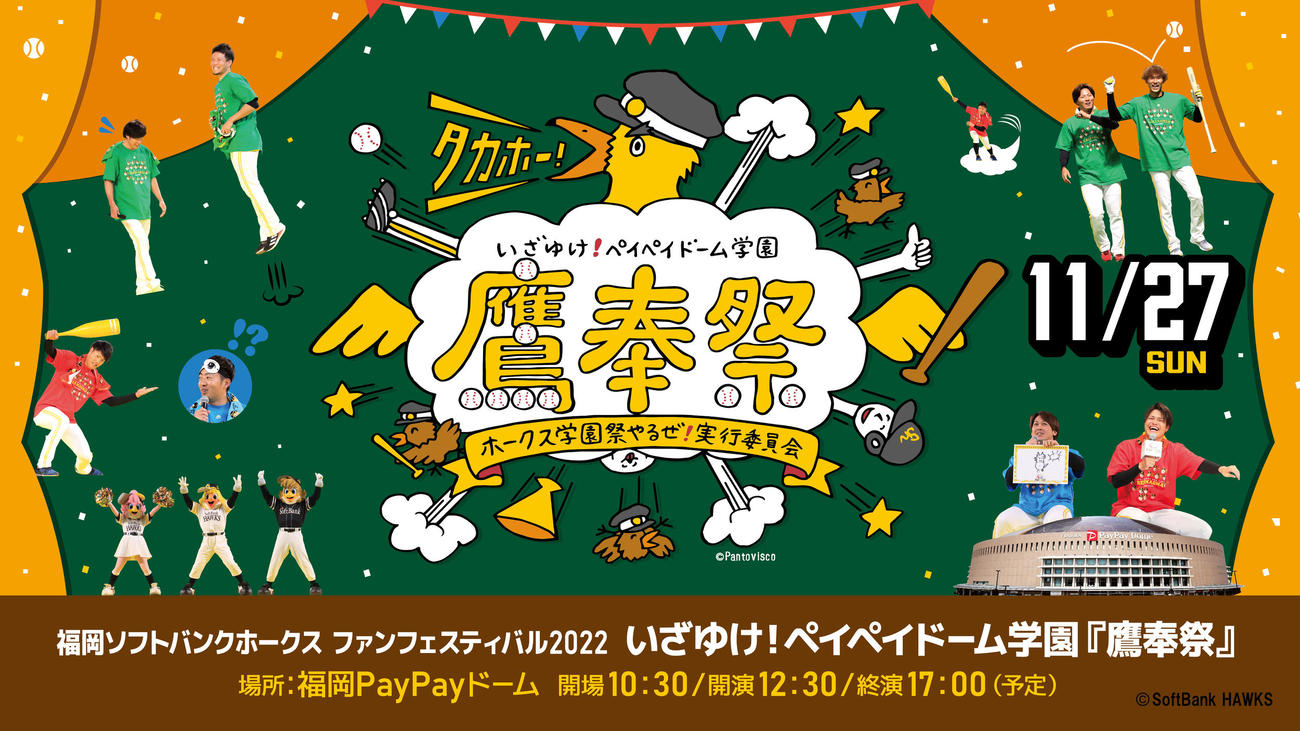 ファンフェスティバル告知画像（球団提供）