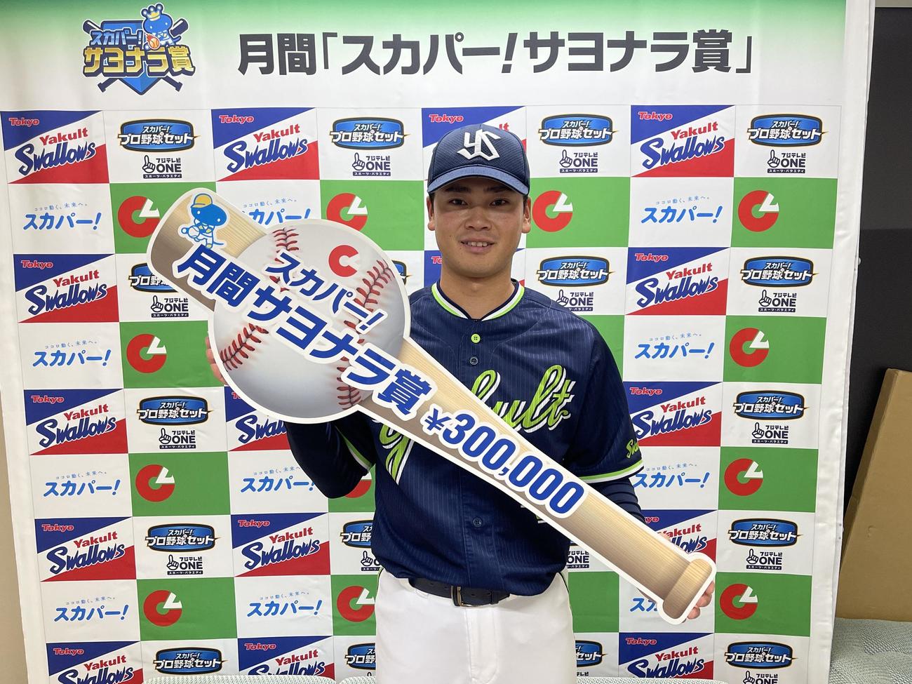 9、10月度の「スカパー！　サヨナラ賞」を受賞したヤクルト丸山和（球団提供）