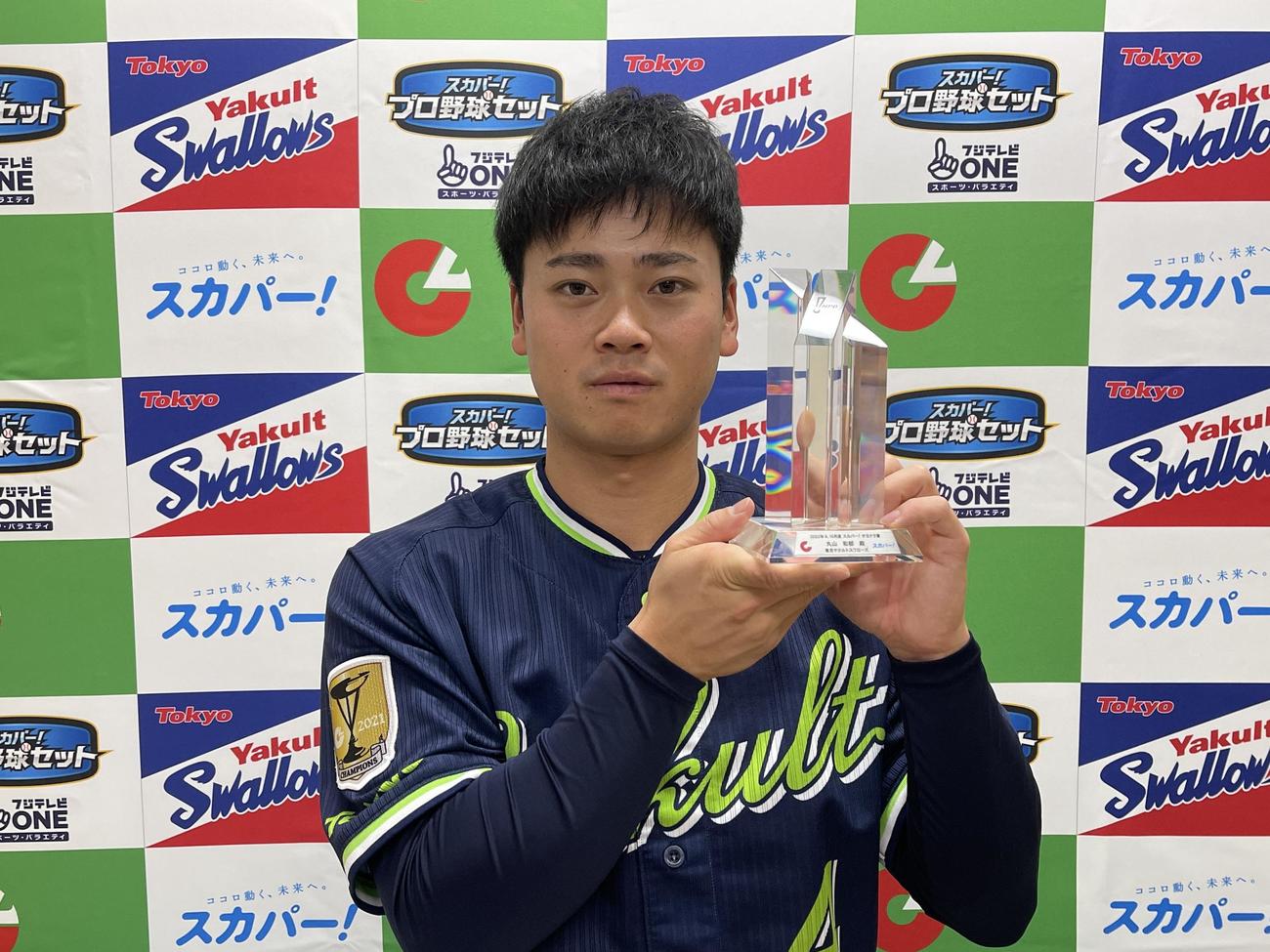 9、10月度の「スカパー！　サヨナラ賞」を受賞したヤクルト丸山和（球団提供）