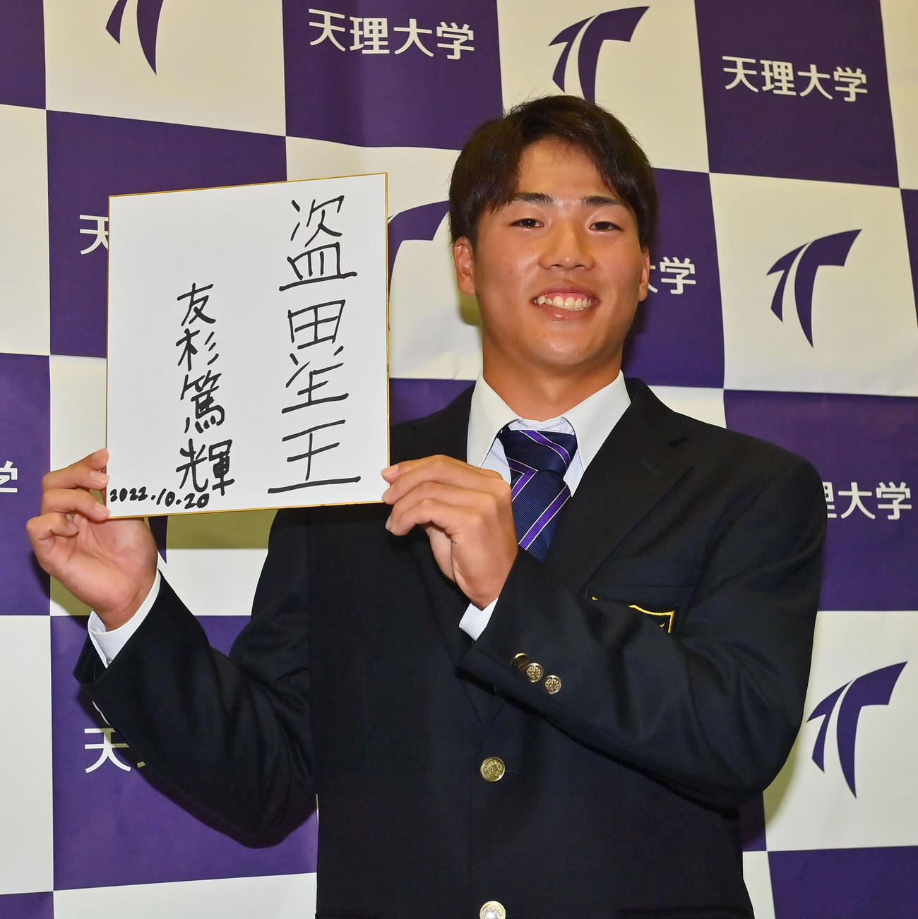 ロッテから2位で指名され色紙に目標を掲げる天理大・友杉（撮影・和賀正仁）