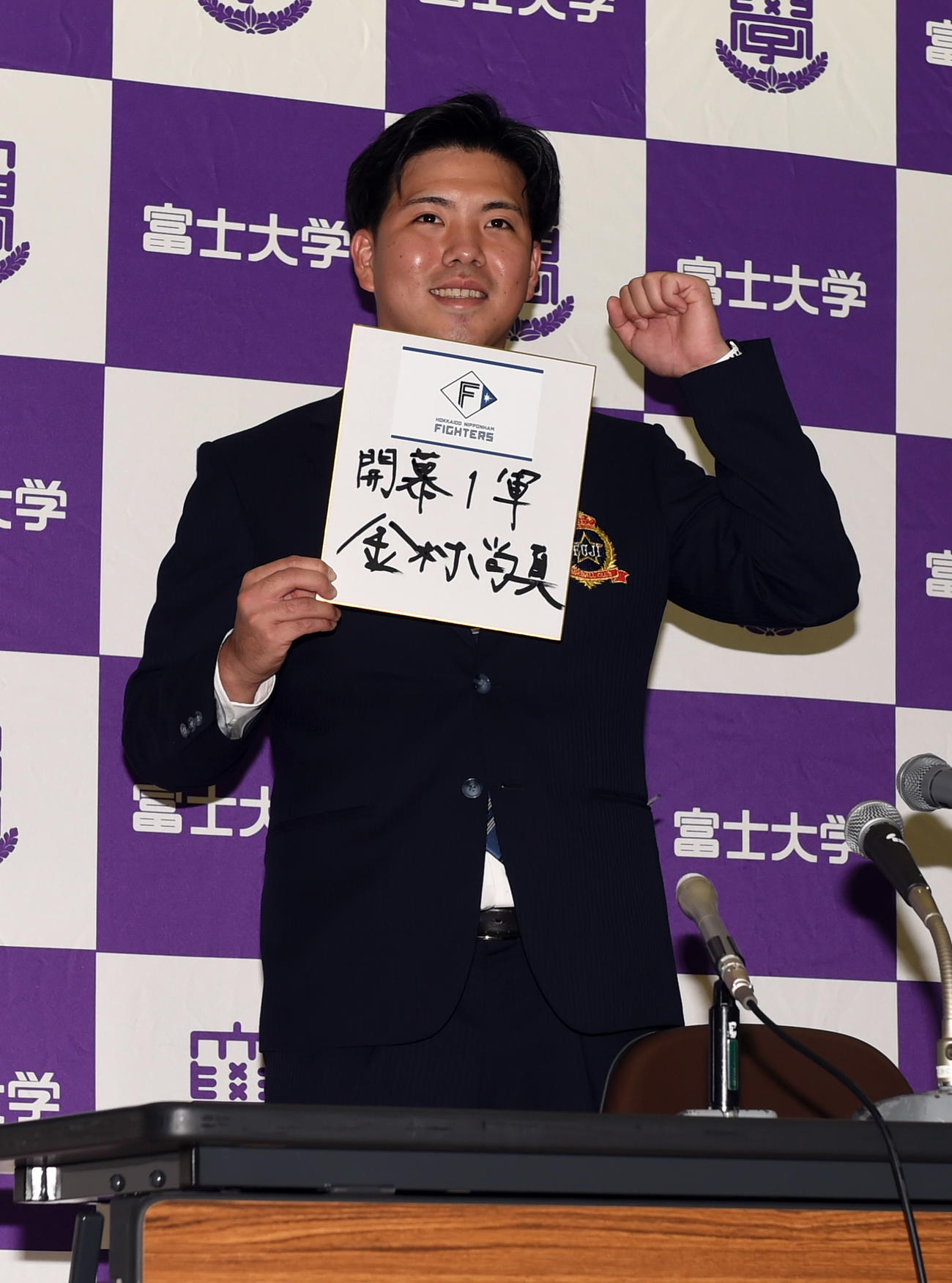 日本ハムからドラフト2位指名を受け「開幕1軍」を目標に記した富士大・金村（撮影・山田愛斗）