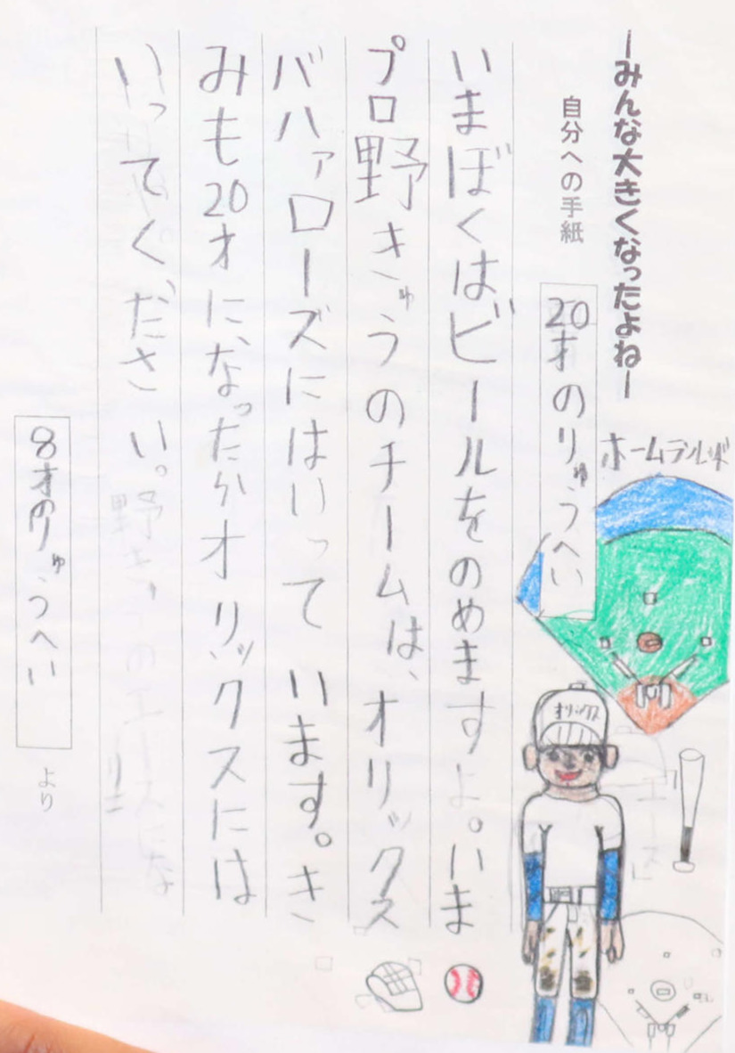 白鴎大・曽谷が8歳の頃に書いた自分への手紙（撮影・星夏穂）