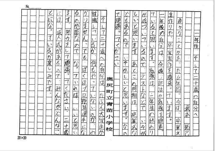 知内・坂本が奥尻青苗小時代に記した卒業文集（同校提供）