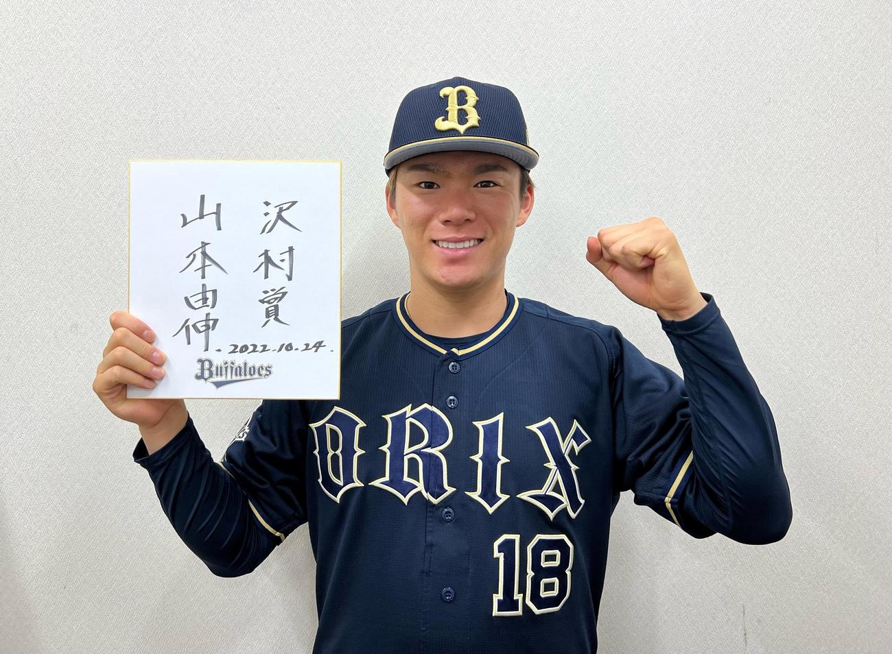 22年度沢村栄治賞を受賞したオリックス山本（球団提供）